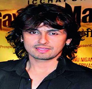 Sonu Nigam again in Marathi | सोनू निगम पुन्हा मराठीत Sonu Nigam again in Marathi | सोनू निगम पुन्हा मराठीत