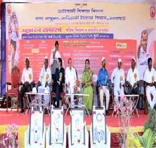 Inauguration of the Integrated Tribal Development Project | एकात्मिक आदिवासी विकास प्रकल्पाच्या क्रीडा स्पर्धेचे उद्घाटन