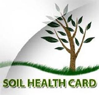 Soil Health Scheme for Farmers | शेतकऱ्यांसाठी आता मृदा स्वास्थ्य योजना