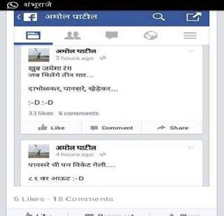 Search for 'that' Facebook post | ‘त्या’ फेसबुक पोस्टचा शोध सूरू Search for 'that' Facebook post | ‘त्या’ फेसबुक पोस्टचा शोध सूरू