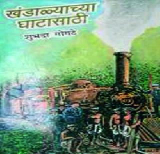 Marathi novel gave answer to Lord's question! | मराठी कादंबरीने दिले प्रभूंच्या प्रश्नाचे उत्तर!