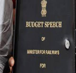 Various responses received by the industry on the railway budget | रेल्वे अर्थसंकल्पावर उद्योग जगतातून मिळाल्या विविधांगी प्रतिक्रिया Various responses received by the industry on the railway budget | रेल्वे अर्थसंकल्पावर उद्योग जगतातून मिळाल्या विविधांगी प्रतिक्रिया