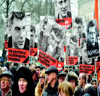 Murder of anti-Putin leader; Thousands Front | पुतीनविरोधी नेत्याची हत्या; हजारोंचा मोर्चा Murder of anti-Putin leader; Thousands Front | पुतीनविरोधी नेत्याची हत्या; हजारोंचा मोर्चा