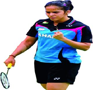 Flower Saina Nehwal to maintain the form? | फुलराणी सायना नेहवाल फॉर्म कायम राखणार?