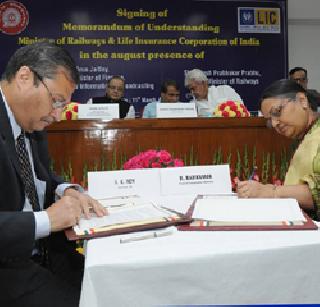 LIC engine to train railways | रेल्वेच्या विकासाला एलआयसीचे इंजिन