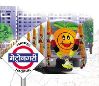 Metropolis boosts Naspuracha boost! | मेट्रोे रेल्वेला नासुप्रचे बूस्ट !