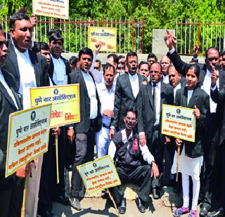 Work Stop Stop movement of Pune Bar Association | पुणे बार असोसिएशनचे काम बंद आंदोलन