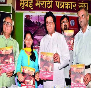 Railway accident question serious | रेल्वे अपघाताचा प्रश्न गंभीर