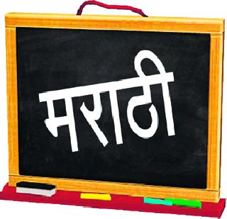 Environment Department's Marathi language | पर्यावरण विभागाला मराठीचे वावडे