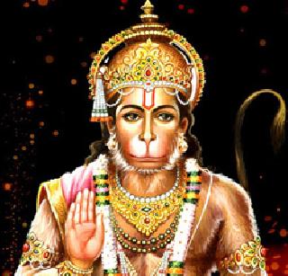 Hanuman Jayanti 'Khagrash Chandra-ekraman' | हनुमान जयंतीला ‘खग्रास चंद्रग्रहण’