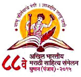 Today's Fair Fair in the Empire of Namdeo | नामदेवांच्या कर्मभूमीत आजपासून साहित्याचा मेळा Today's Fair Fair in the Empire of Namdeo | नामदेवांच्या कर्मभूमीत आजपासून साहित्याचा मेळा