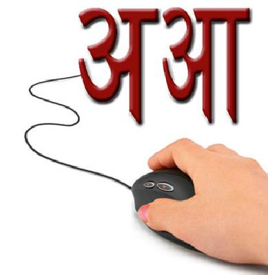 'Marathi' on computer | संगणकावर ‘मराठी’ 'Marathi' on computer | संगणकावर ‘मराठी’