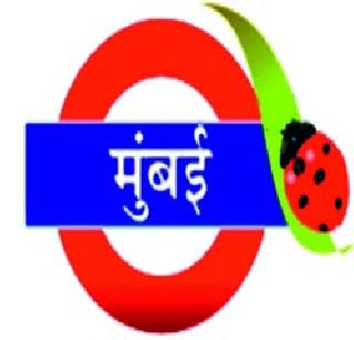 Now also register on 'M-indicator'. Your response | आता ‘एम-इंडिकेटर’वरही नोंदवा तुमची प्रतिक्रिया Now also register on 'M-indicator'. Your response | आता ‘एम-इंडिकेटर’वरही नोंदवा तुमची प्रतिक्रिया