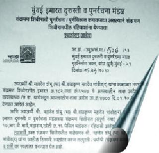 MHADA Officials Pride | म्हाडा अधिकाऱ्यांचा प्रताप MHADA Officials Pride | म्हाडा अधिकाऱ्यांचा प्रताप