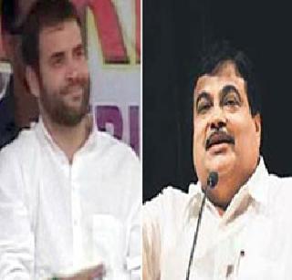 Gadkari - Rahul Gandhi in the Lok Sabha! | ‘त्या’ विधानावरून गडकरी - राहुल लोकसभेत आमनेसामने!