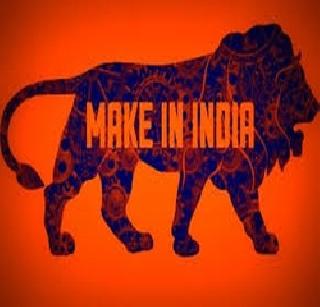 Preparation of three bills for 'Make in India' | ‘मेक इन इंडिया’साठी तीन विधेयकांची तयारी Preparation of three bills for 'Make in India' | ‘मेक इन इंडिया’साठी तीन विधेयकांची तयारी