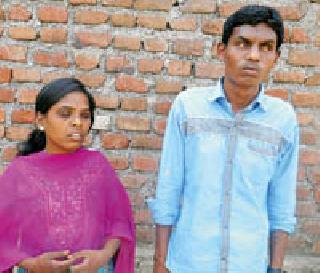 Blind eye lovers love story | आंधळ्या जीवांची डोळस प्रेमकथा