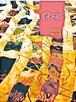 Intimate concert | जिव्हाळ्याची मैफल Intimate concert | जिव्हाळ्याची मैफल