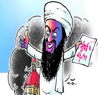 26-11 Mumbai's heroic attack | २६-११ चा मुंबईवरील हल्ला शौर्यपूर्ण