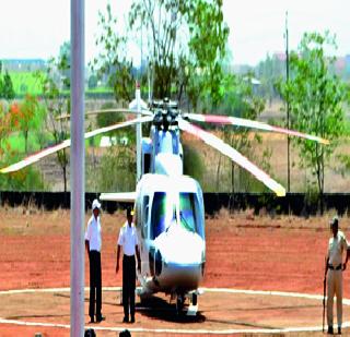 Chief Minister's helicopter failure | मुख्यमंत्र्यांच्या हेलिकॉप्टरमध्ये बिघाड Chief Minister's helicopter failure | मुख्यमंत्र्यांच्या हेलिकॉप्टरमध्ये बिघाड