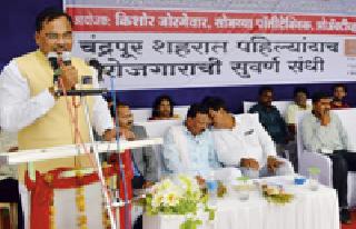 Thousands of youth participate in the Employment Meet | रोजगार मेळाव्यात हजारो युवकांचा सहभाग Thousands of youth participate in the Employment Meet | रोजगार मेळाव्यात हजारो युवकांचा सहभाग