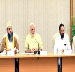 At 12 o'clock will come to help - assure Modi's Muslim leaders | रात्री १२ वाजताही मदतीला येईन - मोदींचे मुस्लिम नेत्यांना आश्वासन