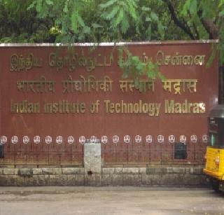 Trying to reconcile the IITM dispute | आयआयटीएम वादावर समेटासाठी प्रयत्न सुरू Trying to reconcile the IITM dispute | आयआयटीएम वादावर समेटासाठी प्रयत्न सुरू