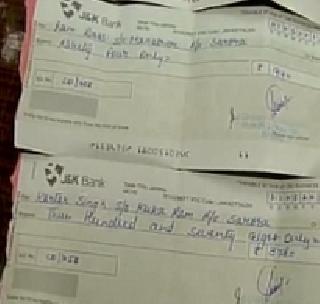 Junking the flood victims in Kashmir, given a check of 47 rupees | काश्मिरमधील पूरग्रस्तांची सरकारकडून थट्टा, दिला अवघा ४७ रुपयांचा चेक Junking the flood victims in Kashmir, given a check of 47 rupees | काश्मिरमधील पूरग्रस्तांची सरकारकडून थट्टा, दिला अवघा ४७ रुपयांचा चेक