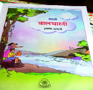 Lesson on 'Malin' in Bal Bharati | बालभारतीमध्ये ‘माळीण’वर धडा