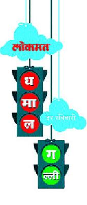 Dhamal lane to be played today | आज रंगणार धमाल गल्ली