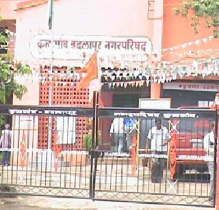 Badlapur has 14 crores for municipal headquarter | पालिका मुख्यालयासाठी बदलापूरला १४ कोटी Badlapur has 14 crores for municipal headquarter | पालिका मुख्यालयासाठी बदलापूरला १४ कोटी