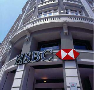 HSBC to remove 50,000 employees | एचएसबीसी ५0 हजार कर्मचा-यांना काढणार