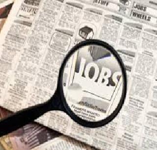 Increase in job change | नोकऱ्या बदलण्याचे प्रमाण वाढणार! Increase in job change | नोकऱ्या बदलण्याचे प्रमाण वाढणार!