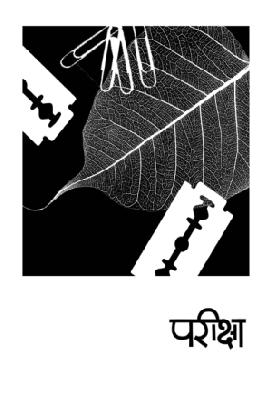 Test | परीक्ष Test | परीक्ष