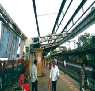 Discontent with a roof-toppling platform | प्लॅटफार्मवरील छपर काढल्याने असंतोष