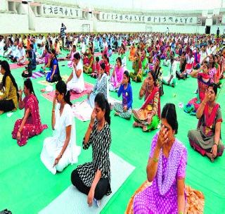Hundreds of crores of people resorted to 'yoga' | दीड लाख नागरिकांनी साधला ‘योग’