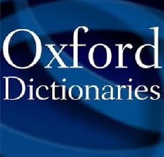 'Oh man' now in the Oxford dictionary | ‘अरे यार’ आता आॅक्सफर्ड शब्दकोशात 'Oh man' now in the Oxford dictionary | ‘अरे यार’ आता आॅक्सफर्ड शब्दकोशात