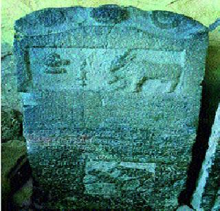Second inscription of classical Marathi | अभिजात मराठीचा दुसरा शिलालेख