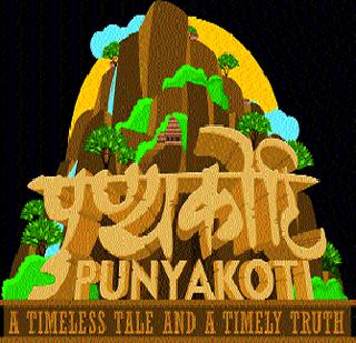 First Sanskrit Animation | पहिला संस्कृत अ‍ॅनिमेशनपट