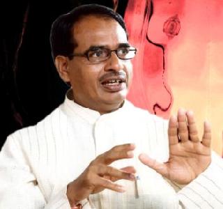 Shivraj Singh finally appealed to the CBI to give a CBI probe into the scam: Shivraj Singh | व्यापमं घोटाळ्याचा तपास CBI कडे देण्याची हायकोर्टाला विनंती - शिवराज सिंह अखेर नमले Shivraj Singh finally appealed to the CBI to give a CBI probe into the scam: Shivraj Singh | व्यापमं घोटाळ्याचा तपास CBI कडे देण्याची हायकोर्टाला विनंती - शिवराज सिंह अखेर नमले