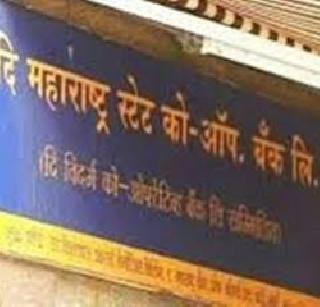 State Co-operative Bank election held | राज्य सहकारी बँकेची निवडणूक रखडली