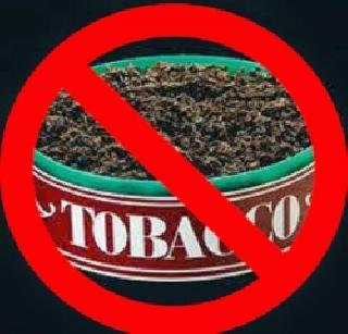 Schools in Thane, colleges will be tobacco-free | ठाण्यातील शाळा, कॉलेज होणार तंबाखूमुक्त Schools in Thane, colleges will be tobacco-free | ठाण्यातील शाळा, कॉलेज होणार तंबाखूमुक्त