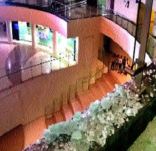 The five-star headquarters burst into tears | पंचतारांकित मुख्यालयाच्या काचेला तडे The five-star headquarters burst into tears | पंचतारांकित मुख्यालयाच्या काचेला तडे