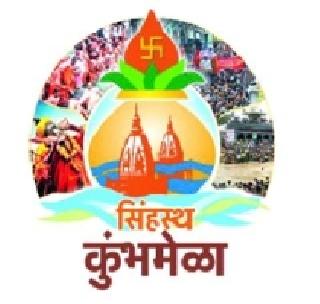 Start of Simhastha Kumbha Mela | सिंहस्थ कुंभमेळ्यास प्रारंभ Start of Simhastha Kumbha Mela | सिंहस्थ कुंभमेळ्यास प्रारंभ