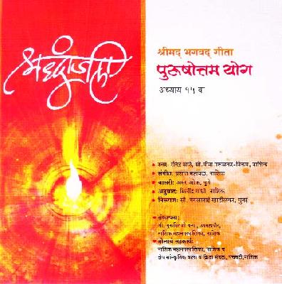 Soundtrack of Purshottam Yoga in Amardhama | अमरधाममध्ये पुरुषोत्तम योगाची ध्वनिफीत