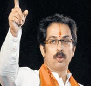 The Congress has taken congressional street kissing - Uddhav Thackeray | भाजपाने घेतले काँग्रेसरुपी सडक्या गालाचे चुंबन - उद्धव ठाकरे