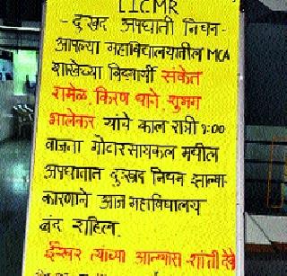 The mourning of the death of three friends | तीन मित्रांच्या मृत्यूने पसरली शोककळा