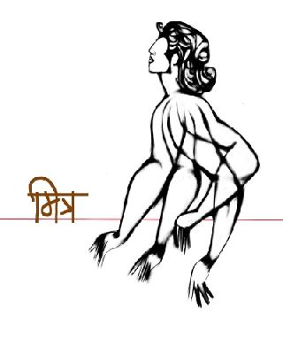 Friends | मित्र Friends | मित्र