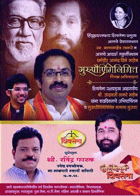 Uddhav Thackeray's photo below digehane | उद्धव ठाकरे यांचा फोटो दिघेंच्या खाली