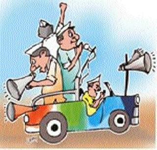 Promotions stopped; Voting tomorrow | प्रचारतोफा थंडावल्या; उद्या मतदान Promotions stopped; Voting tomorrow | प्रचारतोफा थंडावल्या; उद्या मतदान